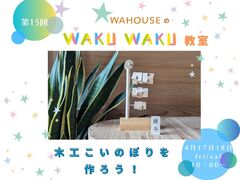 創造力広がる！木工こいのぼりのメイン画像