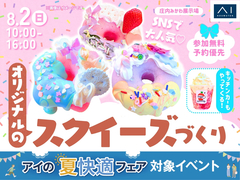 庄内みかわ展示場　SNSで大人気♡オリジナルのスクイーズづくりのメイン画像