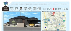 久留米市西町完成現場見学会のメイン画像