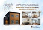 【会津坂下町惣六】新築モデルハウス販売会 開催！のメイン画像