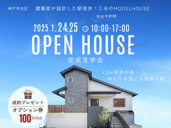 注文住宅のこだわりを建売住宅の確かさで　～神戸市北区～のメイン画像