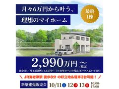 【遠賀郡岡垣町】広々4LDK × 駅近の家 建売販売会のメイン画像