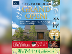 hitマリナ通り第二展示場　【GRAND OPEN】　来場予約のメイン画像