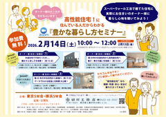 高性能住宅！に住んでいる人だから分かる『豊かな暮らし方セミナー』のメイン画像