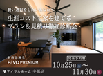 ペットと暮らす家プランニング提案会のメイン画像