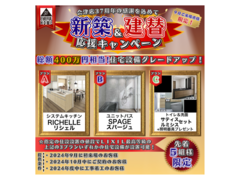 【９月限定！】住宅設備グレードアップキャンペーン！のメイン画像