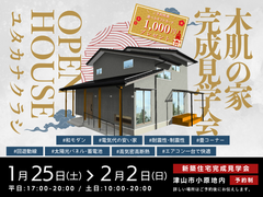 【津山市】木肌の家完成見学会のメイン画像