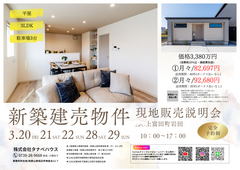 上富田町岩田　新築建売販売会〈平屋・3LDK・駐車場３台〉のメイン画像