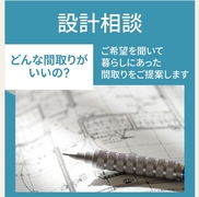 伊那展示場　設計相談会のメイン画像