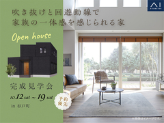 春日部展示場　《杉戸町》吹き抜けと回遊動線で家族の一体感を感じられる家のメイン画像