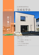 【2日間限定】予約制完成見学会！のメイン画像