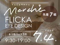 【てしごとマルシェ】 FLICKA EYE DESIGN / まつ毛パーマ【予約フォーム】のメイン画像