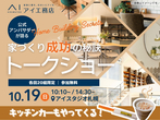 札幌北24条展示場　家族の理想の間取り相談会【デジタルスタンプラリー】のメイン画像