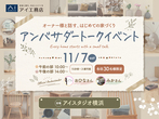 つるみ展示場　オンライン相談予約のメイン画像