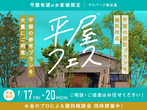 アイパーク東広島　わが家の適正予算、ズバリ診断！～お金のプロによる個別相談会～のメイン画像