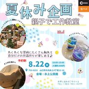 夏休み　自由研究応援企画　親子で工作教室のメイン画像