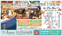 省エネの秘密を探る！ひのき内覧会のメイン画像