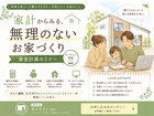家計からみる無理のないお家づくり｜オンライン資金計画セミナーのメイン画像