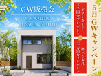 BOOOTS見学会のメイン画像