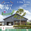 全国一斉見学会　【鈴鹿市】のメイン画像
