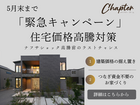 【5月末まで】緊急キャンペーンのメイン画像