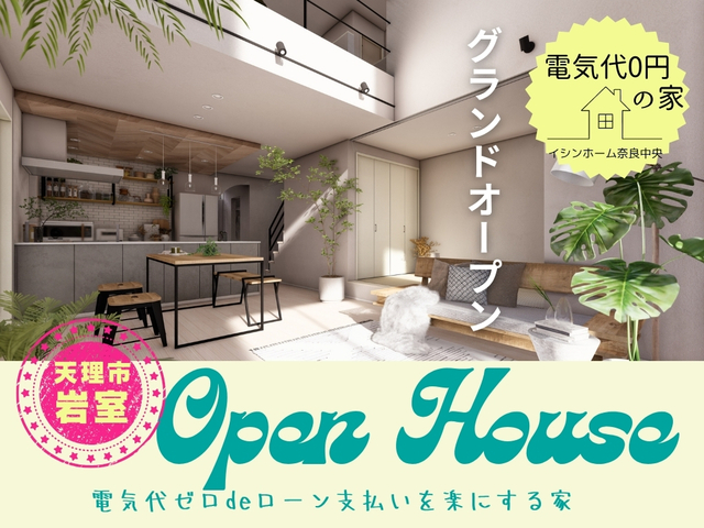 【天理市岩室町】前栽駅徒歩６分！！モデルハウス分譲中　分譲地は残り１区画のメイン画像