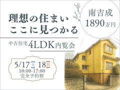 【南吉成 物件内覧会】子育てファミリーの理想の住まい、ここに見つかる【見学会】のメイン画像