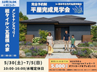  【完成見学会】洲本市五色町鮎原神陽台_iemiru_総タイル×瓦屋根の家のメイン画像