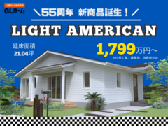 ちょうどいいアメリカンライフFEST〜LIGHT AMERICANな家づくり相談会〜のメイン画像