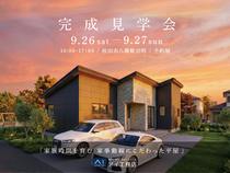 AKT展示場　《秋田市八橋鯲沼町》家族時間を育む 家事動線にこだわった平屋　完成見学会のメイン画像