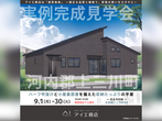 小山展示場　来場予約のメイン画像
