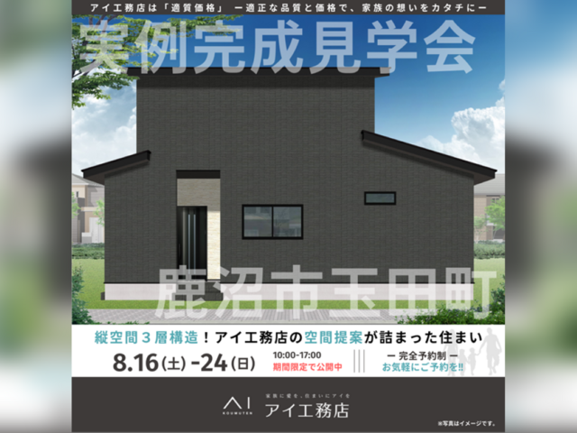 宇都宮ベルモール展示場　鹿沼市玉田町　完成見学会のメイン画像