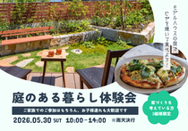 【ピザ作りワークショップ】庭のある暮らし体験会のメイン画像