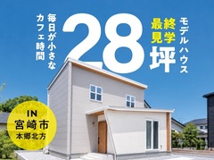 【宮崎市本郷】憧れのカフェ風モデル最終案内【ギフト券あり】のメイン画像