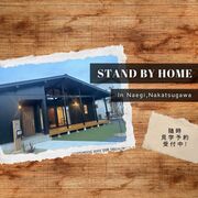 「STAND BY HOME」モデルハウス販売会のメイン画像