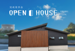 【宇部市草江】完成見学会｜心地よい平屋の住まい※平日予約制のメイン画像