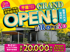 宮内町モデルハウスグランドオープンのメイン画像