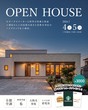 3月20.21.22日、松阪市　完成見学会！のメイン画像