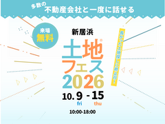 新居浜展示場　土地フェス®2026のメイン画像