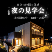 星空と共に体験！特別な夜の見学会のメイン画像
