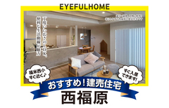 見学会🏠おすすめ! 建売住宅【西福原】3LDK＜11/30まで期間限定🎁＞のメイン画像