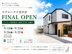 ≪大阪府北摂エリア≫マンションリノベーション相談会のメイン画像