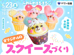 ふわふわもちもち♡オリジナルのスクイーズデコづくり【高松店】のメイン画像