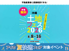 アワセ第一展示場　(二階建て)　土地フェス®2026のメイン画像