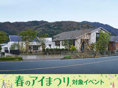 【春のアイまつり特典対象】アイパーク敦賀　来場予約（複合型展示場）のメイン画像