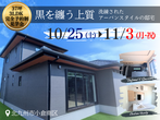 【行橋市大野井】廊下のない家モデルハウス見学会【アイフルホーム中津店】のメイン画像