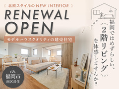 福岡ではめずらしい、2階リビングを体感してみませんか？【福岡市南区長住】のメイン画像