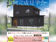 宇都宮インターパーク展示場　矢板市乙畑　完成見学会のメイン画像