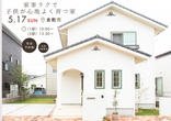 家を建てる前に知らないと後悔する！？　スーパーウォールの家　工場見学会のメイン画像