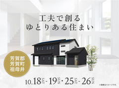 宇都宮展示場　工夫で創るゆとりある住まいのメイン画像